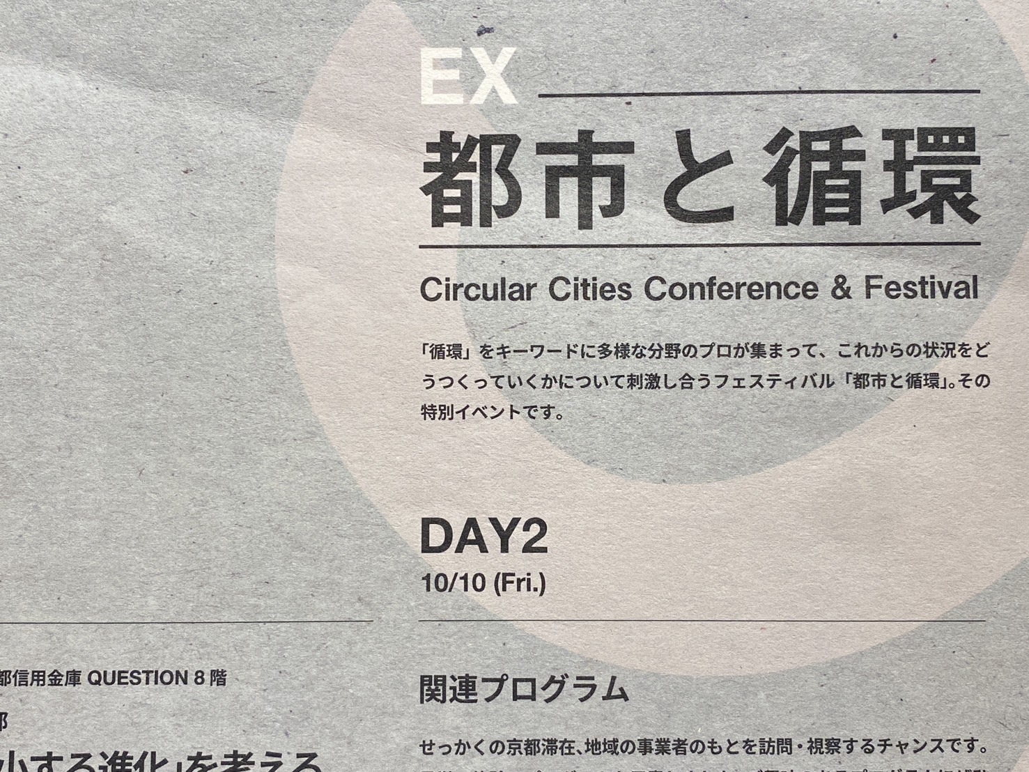 「都市と循環EX」に参加してきました