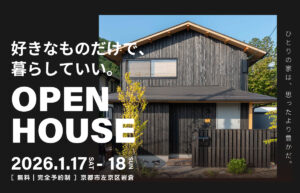 ”ひとりの自由”を叶える新築見学会